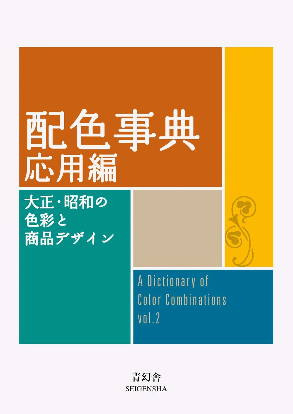 Dictionary Of Color Combinations Volume 2